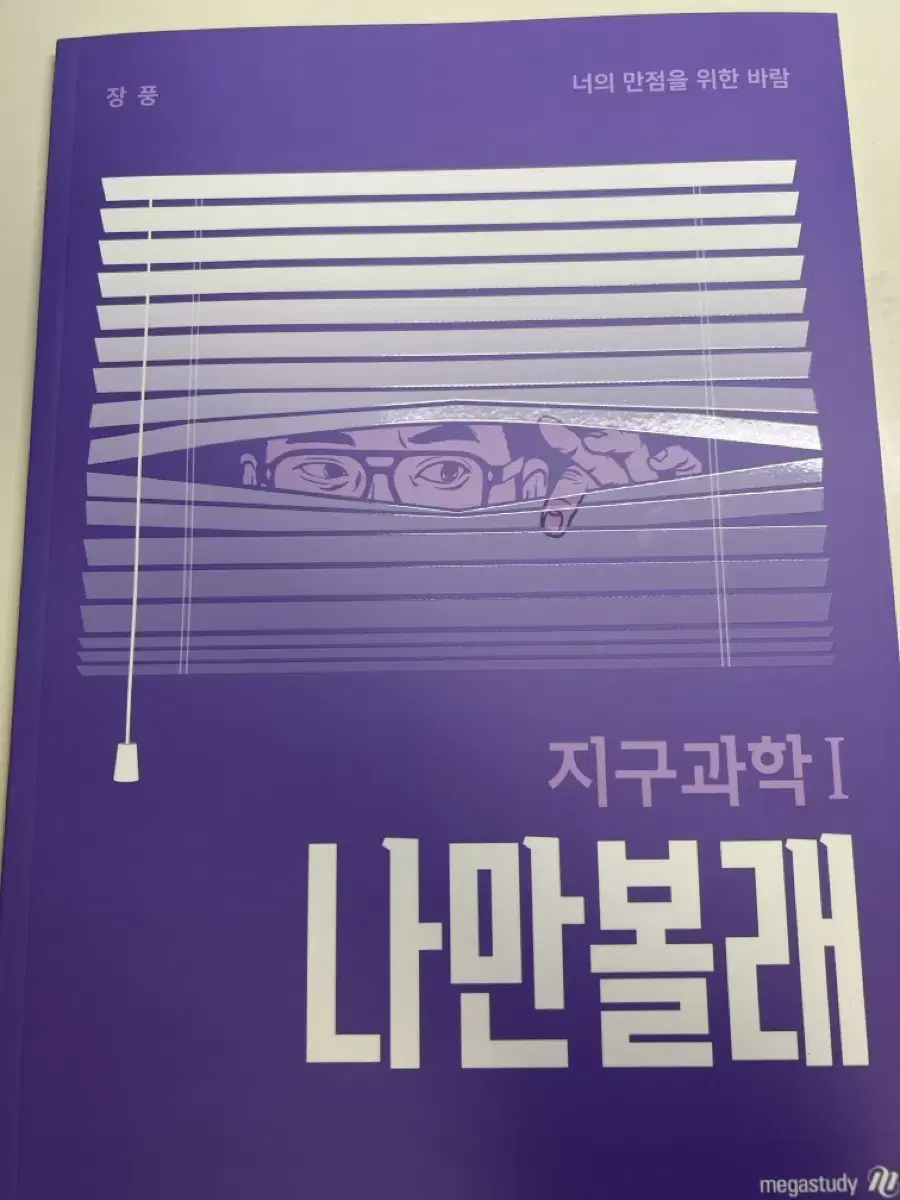 장풍 지구과학 나만 볼래